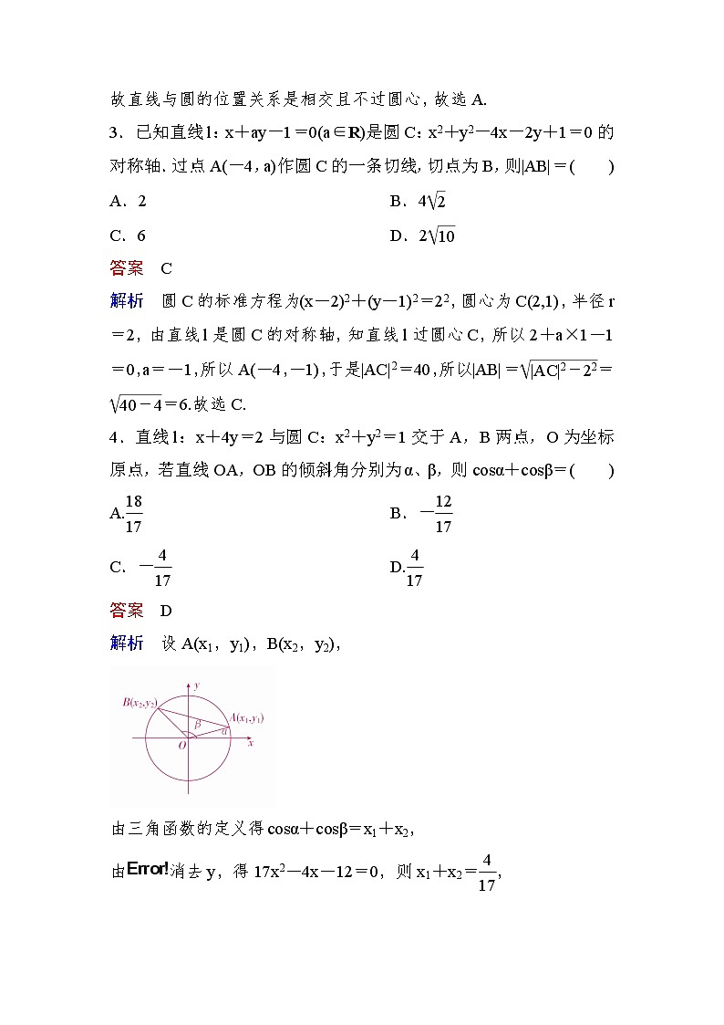 高考数学(理数)一轮课后刷题练习：第8章　平面解析几何8.4(教师版)02