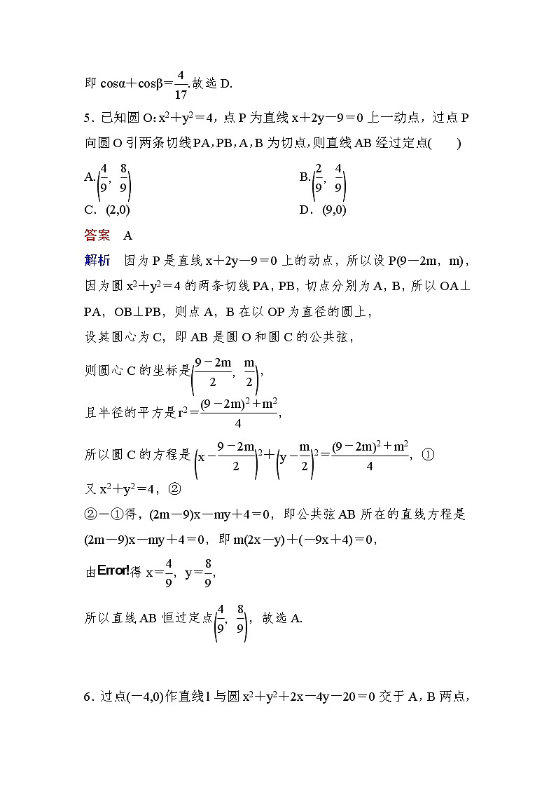 高考数学(理数)一轮课后刷题练习：第8章　平面解析几何8.4(教师版)03