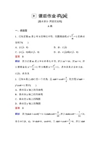 高考数学(理数)一轮课后刷题练习：第8章　平面解析几何8.5(教师版)
