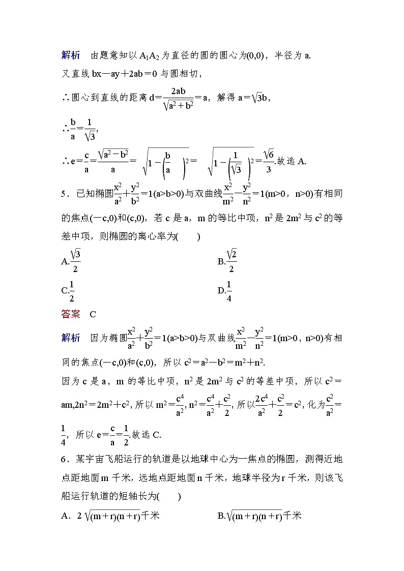 高考数学(理数)一轮课后刷题练习：第8章　平面解析几何8.5(教师版)03