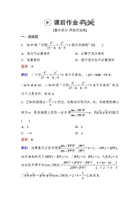 高考数学(理数)一轮课后刷题练习：第8章　平面解析几何8.6(教师版)