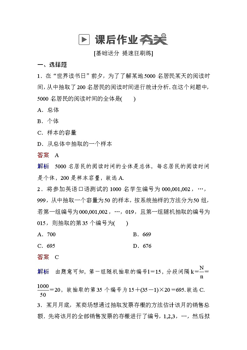 高考数学(理数)一轮课后刷题练习：第9章　统计与统计案例9.1(教师版)01