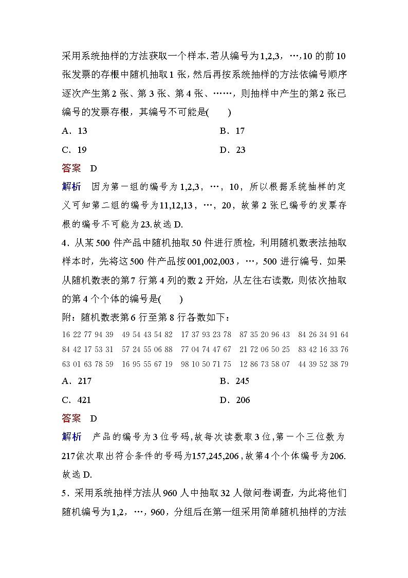 高考数学(理数)一轮课后刷题练习：第9章　统计与统计案例9.1(教师版)02