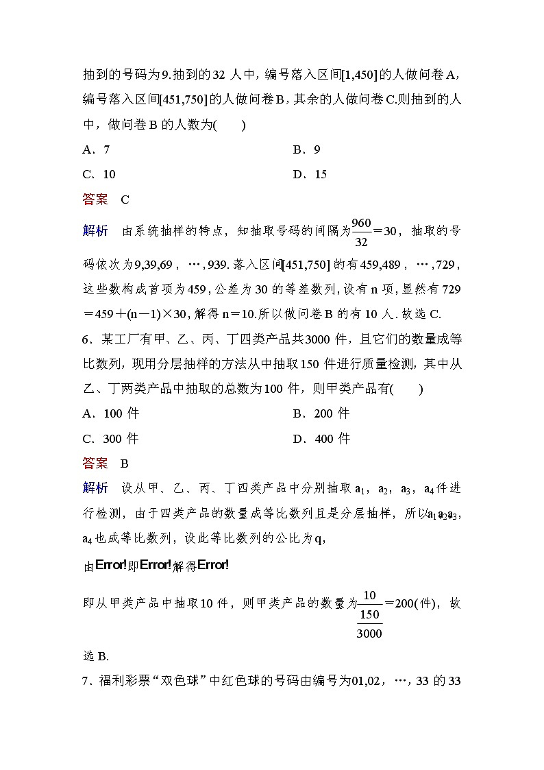 高考数学(理数)一轮课后刷题练习：第9章　统计与统计案例9.1(教师版)03