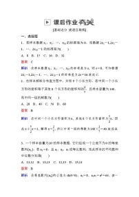 高考数学(理数)一轮课后刷题练习：第9章　统计与统计案例9.2(教师版)