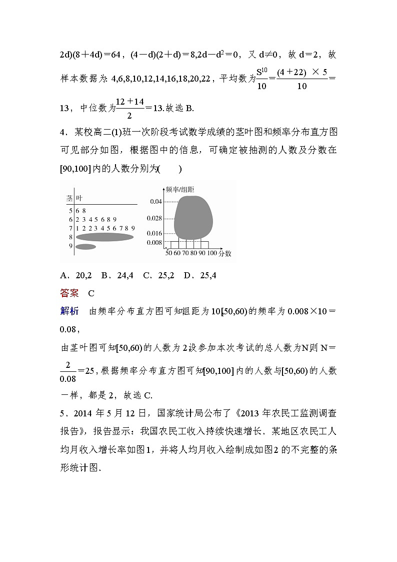 高考数学(理数)一轮课后刷题练习：第9章　统计与统计案例9.2(教师版)第2页