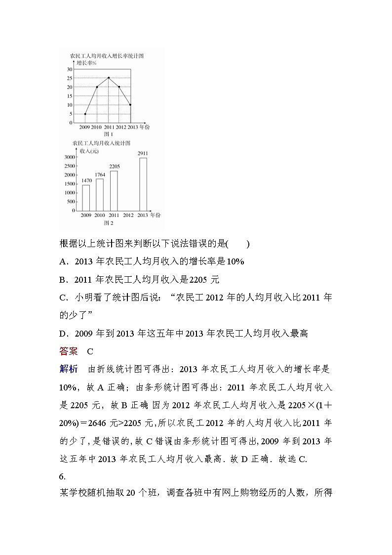 高考数学(理数)一轮课后刷题练习：第9章　统计与统计案例9.2(教师版)第3页