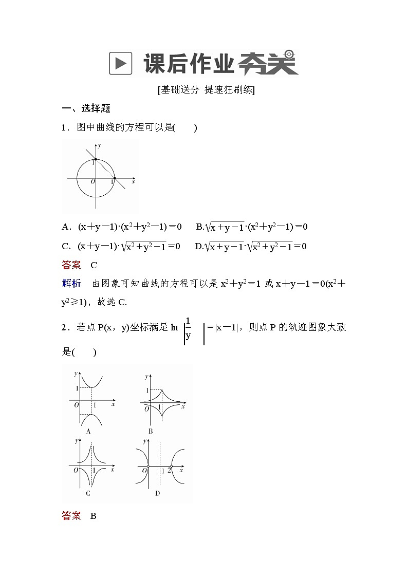 高考数学(理数)一轮课后刷题练习：第8章　平面解析几何8.8(教师版)01