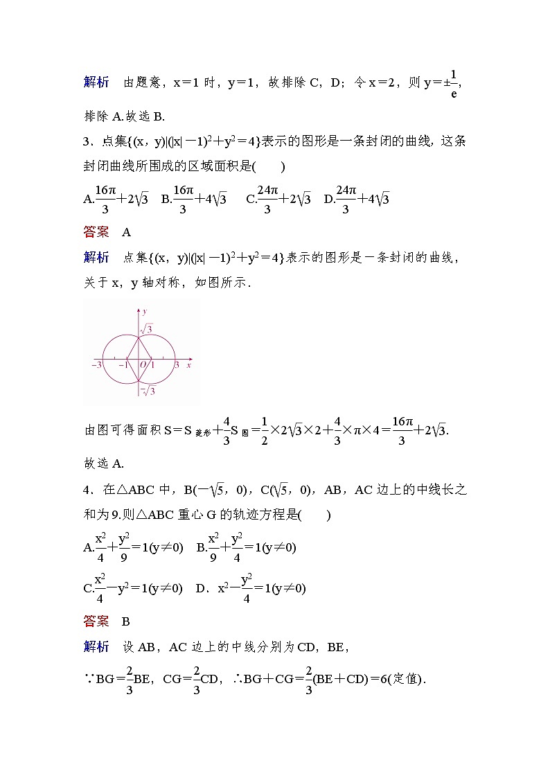 高考数学(理数)一轮课后刷题练习：第8章　平面解析几何8.8(教师版)02