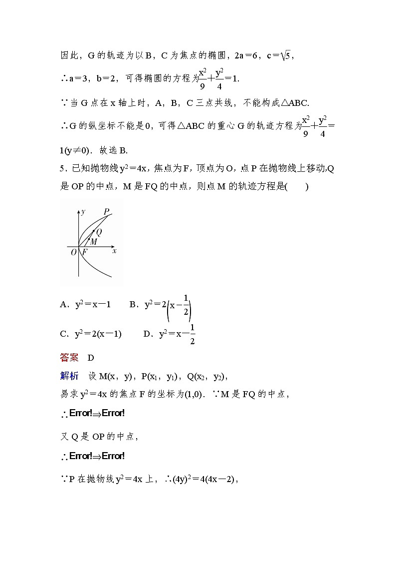 高考数学(理数)一轮课后刷题练习：第8章　平面解析几何8.8(教师版)03