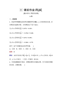 高考数学(理数)一轮课后刷题练习：第9章　统计与统计案例9.3(教师版)