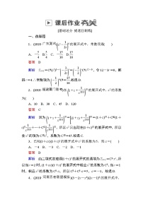 高考数学(理数)一轮课后刷题练习：第10章　计数原理、概率、随机变量及其分布10.3(教师版)