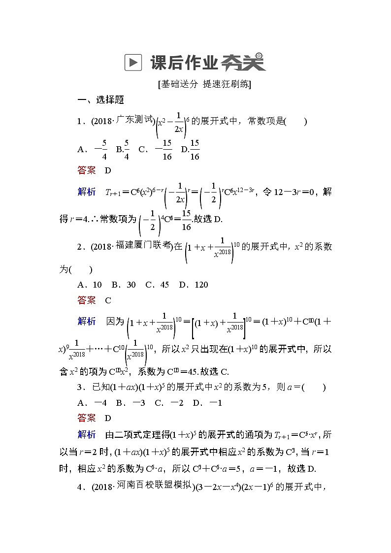 高考数学(理数)一轮课后刷题练习：第10章　计数原理、概率、随机变量及其分布10.3(教师版)第1页