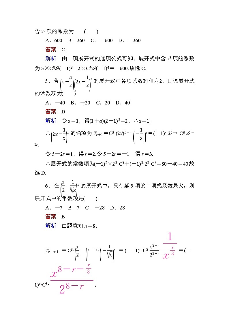 高考数学(理数)一轮课后刷题练习：第10章　计数原理、概率、随机变量及其分布10.3(教师版)第2页
