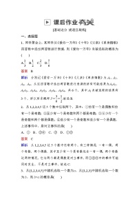 高考数学(理数)一轮课后刷题练习：第10章　计数原理、概率、随机变量及其分布10.4(教师版)