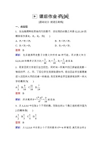 高考数学(理数)一轮课后刷题练习：第10章　计数原理、概率、随机变量及其分布10.5(教师版)