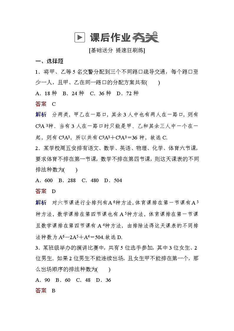 高考数学(理数)一轮课后刷题练习：第10章　计数原理、概率、随机变量及其分布10.2(教师版)第1页