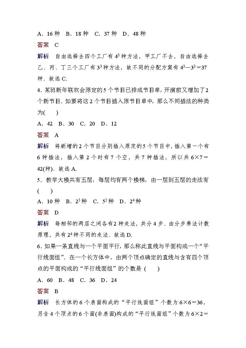 高考数学(理数)一轮课后刷题练习：第10章　计数原理、概率、随机变量及其分布10.1(教师版)02