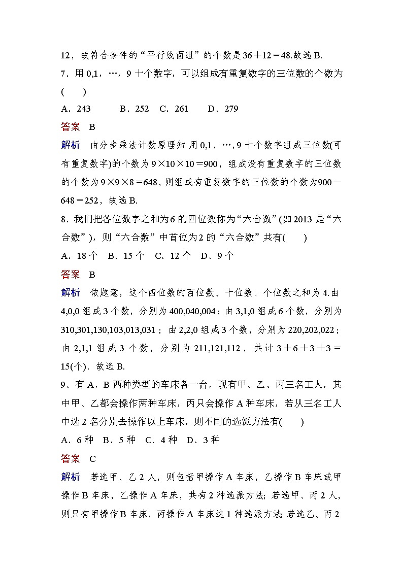 高考数学(理数)一轮课后刷题练习：第10章　计数原理、概率、随机变量及其分布10.1(教师版)03