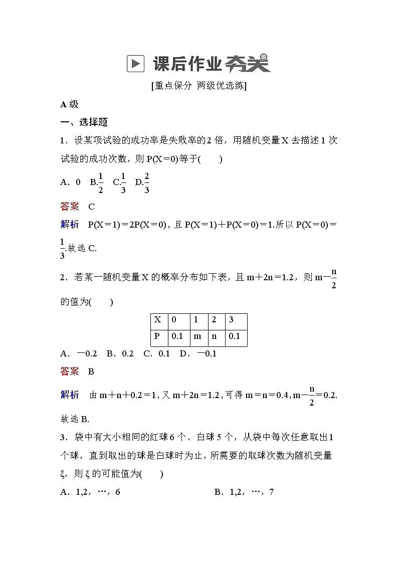 高考数学(理数)一轮课后刷题练习：第10章　计数原理、概率、随机变量及其分布10.7(教师版)01
