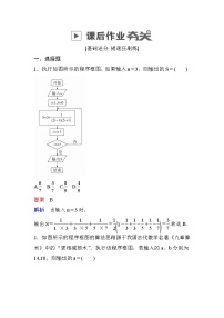 高考数学(理数)一轮课后刷题练习：第11章　算法、复数、推理与证明11.1(教师版)