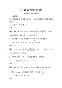 高考数学(理数)一轮课后刷题练习：第11章　算法、复数、推理与证明11.2(教师版)