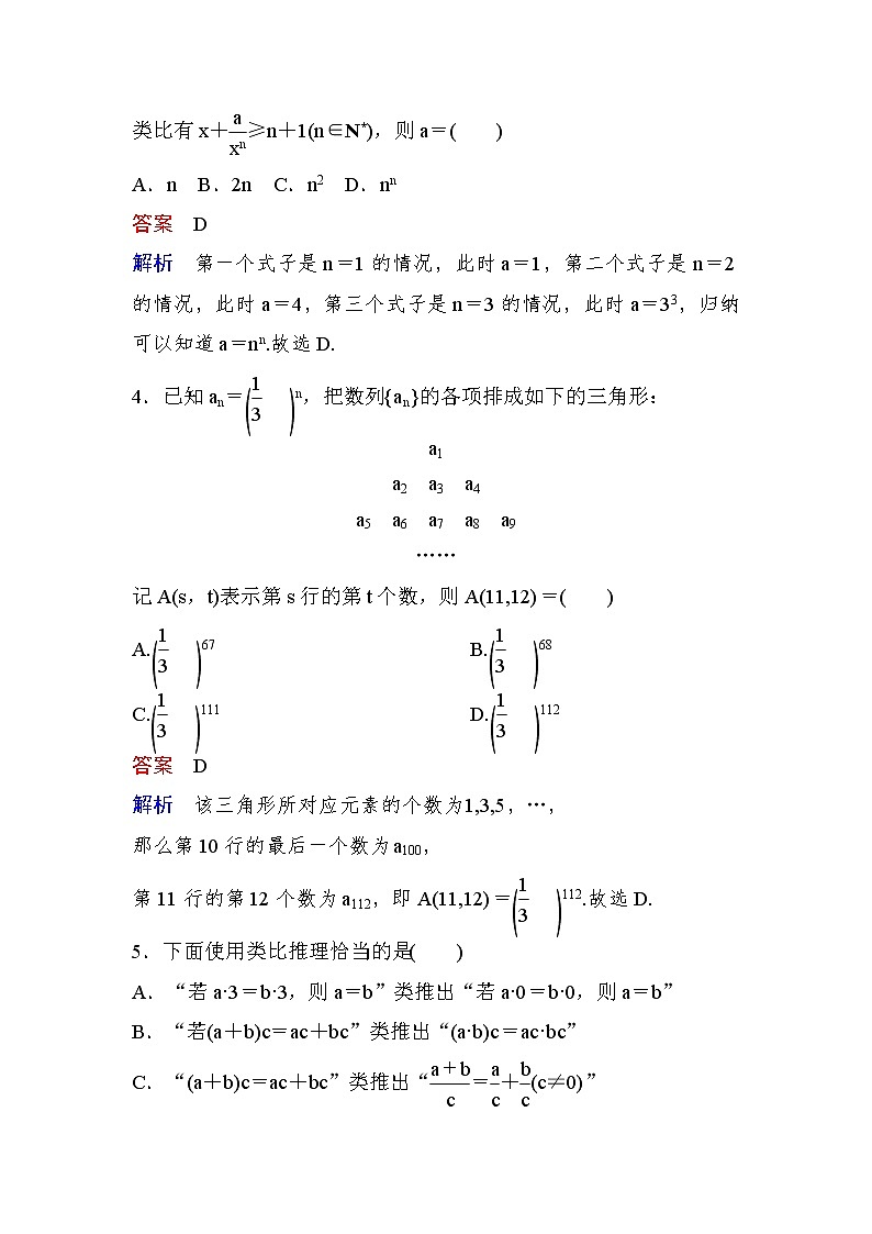 高考数学(理数)一轮课后刷题练习：第11章　算法、复数、推理与证明11.3(教师版)第2页