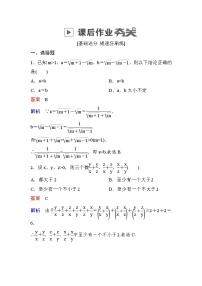 高考数学(理数)一轮课后刷题练习：第11章　算法、复数、推理与证明11.4(教师版)