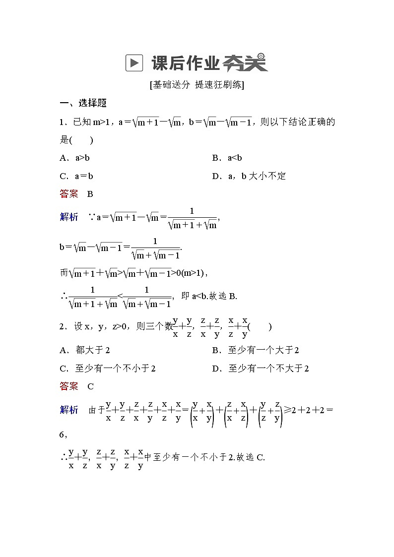 高考数学(理数)一轮课后刷题练习：第11章　算法、复数、推理与证明11.4(教师版)第1页