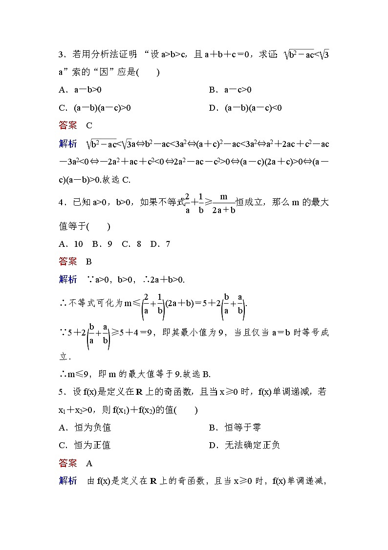 高考数学(理数)一轮课后刷题练习：第11章　算法、复数、推理与证明11.4(教师版)第2页