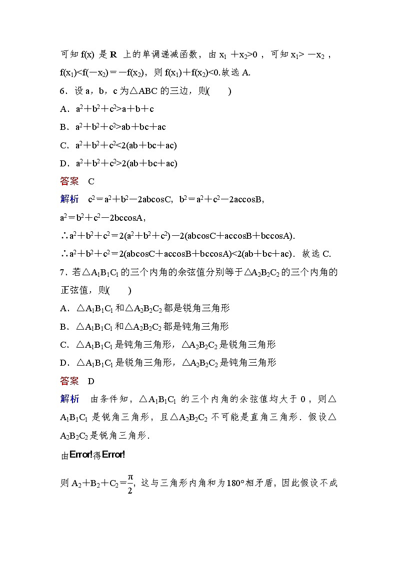 高考数学(理数)一轮课后刷题练习：第11章　算法、复数、推理与证明11.4(教师版)第3页
