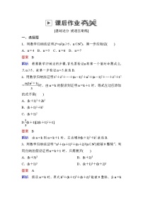 高考数学(理数)一轮课后刷题练习：第11章　算法、复数、推理与证明11.5(教师版)
