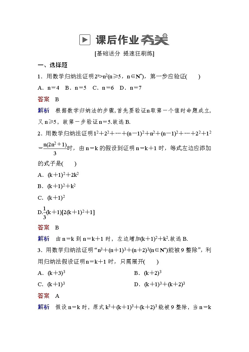 高考数学(理数)一轮课后刷题练习：第11章　算法、复数、推理与证明11.5(教师版)01