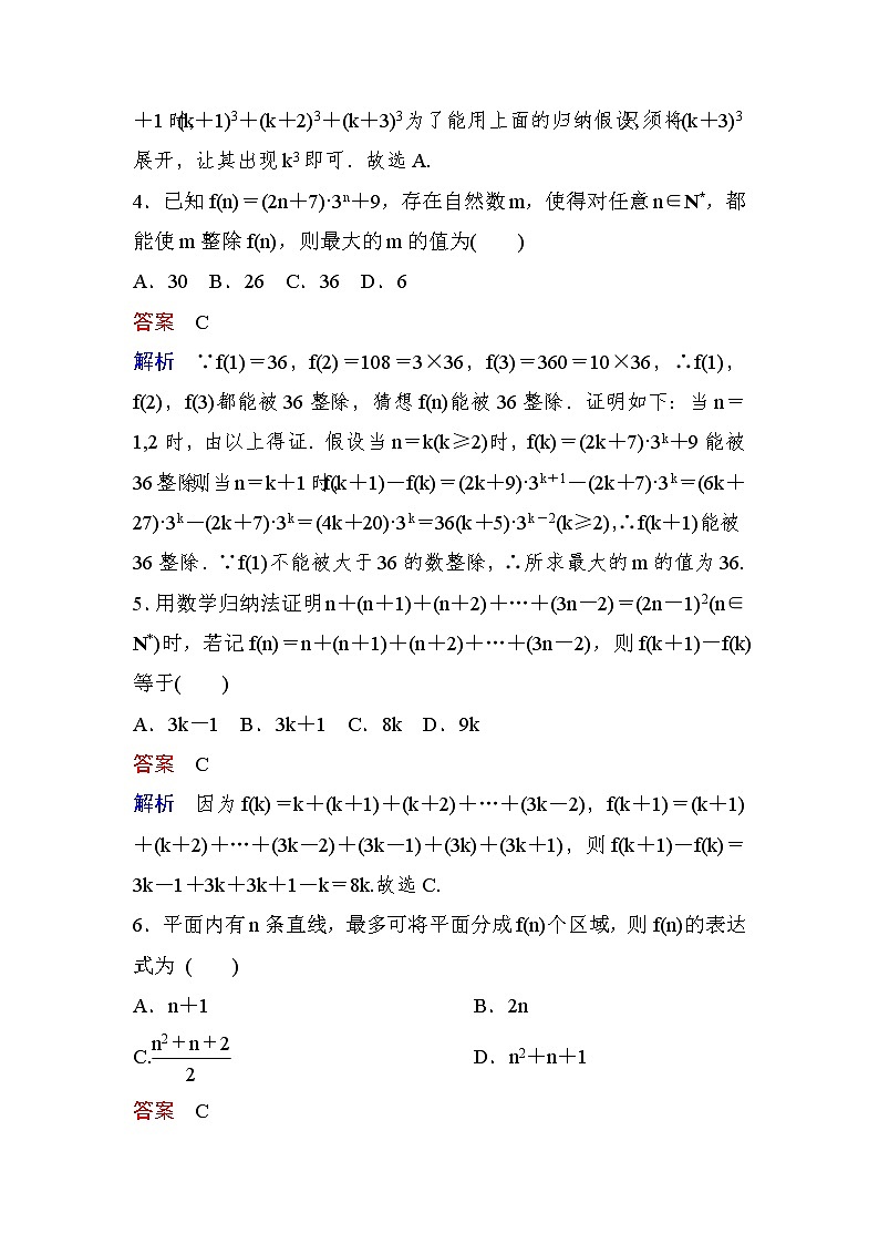 高考数学(理数)一轮课后刷题练习：第11章　算法、复数、推理与证明11.5(教师版)02