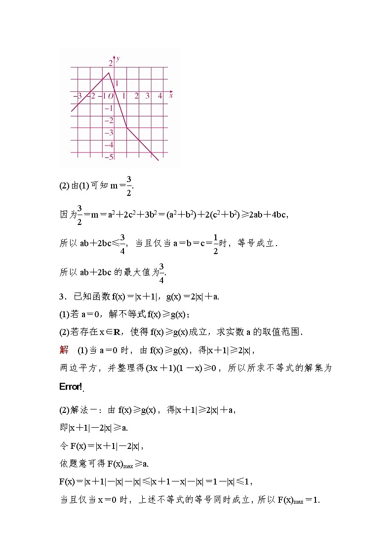 高考数学(理数)一轮课后刷题练习：第12章　选4系列12.4(教师版)02