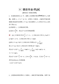 高考数学(理数)一轮课后刷题练习：第12章　选4系列12.2(教师版)
