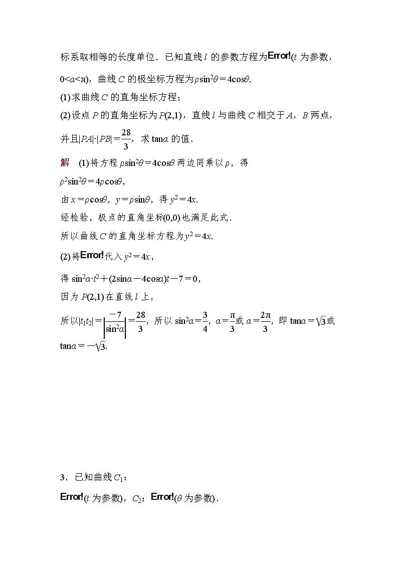 高考数学(理数)一轮课后刷题练习：第12章　选4系列12.2(教师版)02