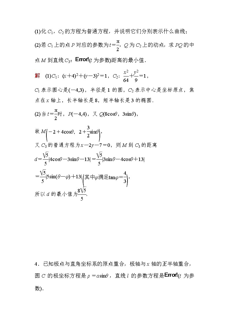 高考数学(理数)一轮课后刷题练习：第12章　选4系列12.2(教师版)03