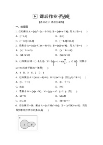 高考数学(理数)一轮课后刷题练习：第1章　集合与常用逻辑用语1.1(学生版)