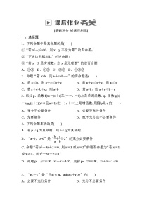 高考数学(理数)一轮课后刷题练习：第1章　集合与常用逻辑用语1.2(学生版)