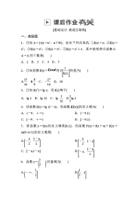 高考数学(理数)一轮课后刷题练习：第2章　函数、导数及其应用2.1(学生版)