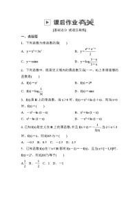 高考数学(理数)一轮课后刷题练习：第2章　函数、导数及其应用2.3(学生版)