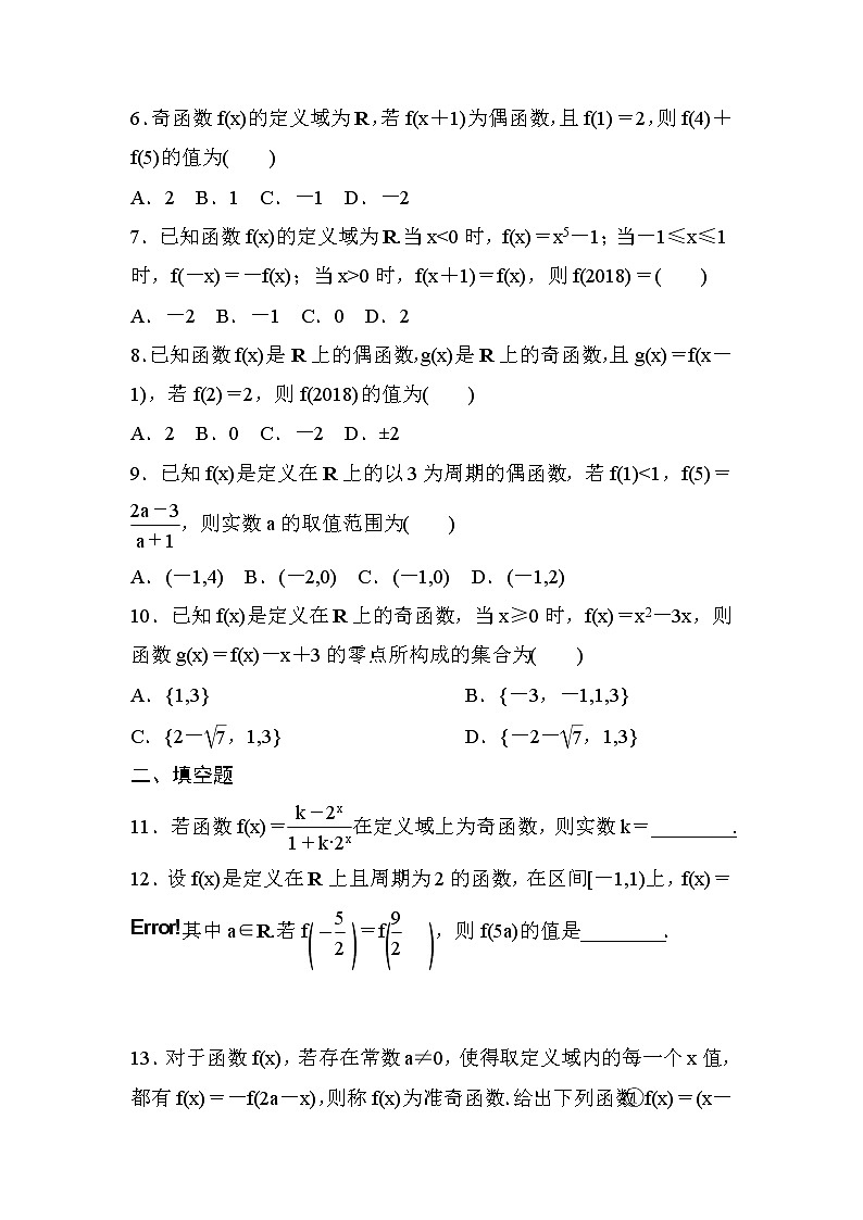 高考数学(理数)一轮课后刷题练习：第2章　函数、导数及其应用2.3(学生版)02