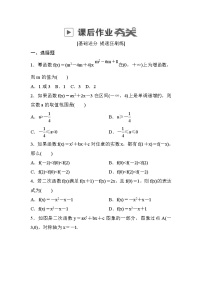 高考数学(理数)一轮课后刷题练习：第2章　函数、导数及其应用2.4(学生版)