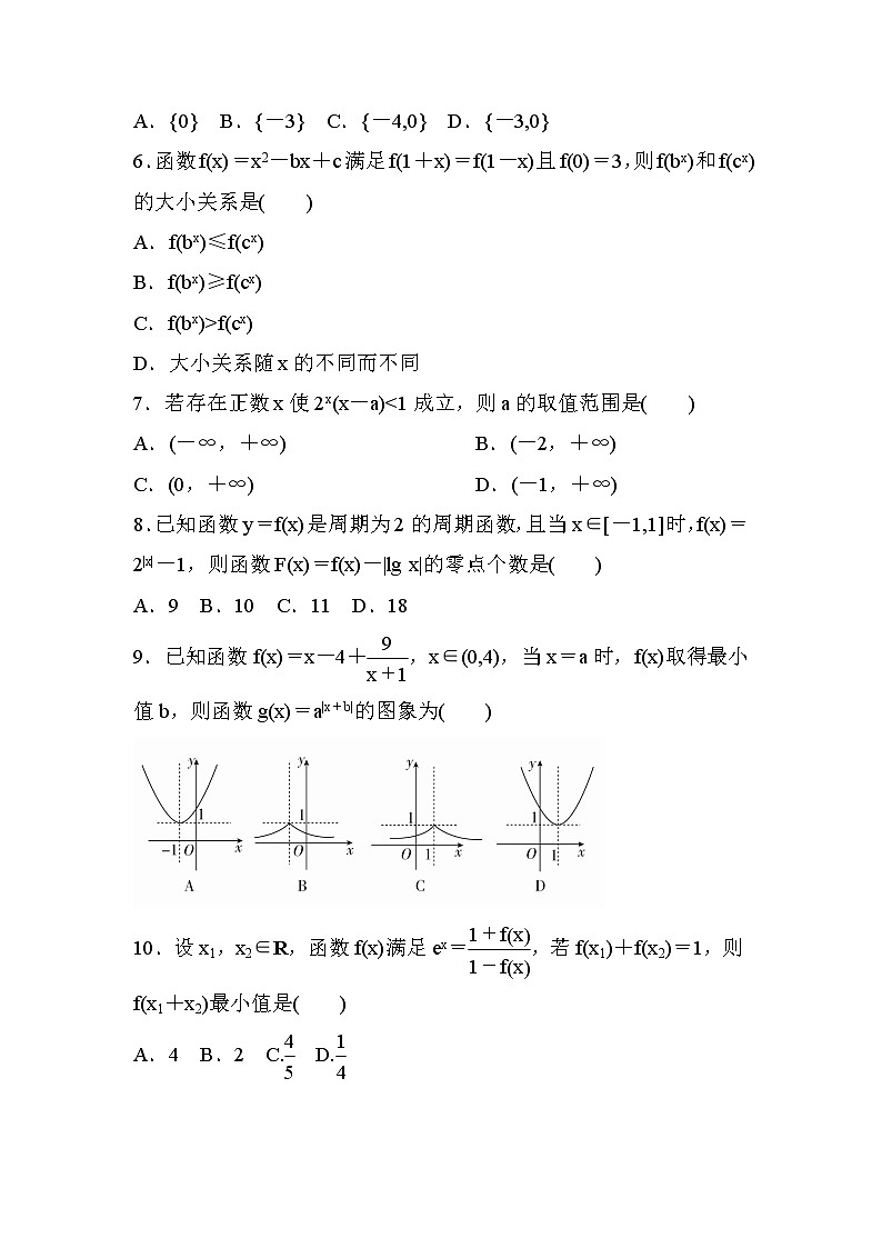 高考数学(理数)一轮课后刷题练习：第2章　函数、导数及其应用2.5(学生版)02