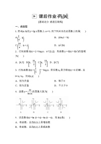 高考数学(理数)一轮课后刷题练习：第2章　函数、导数及其应用2.6(学生版)