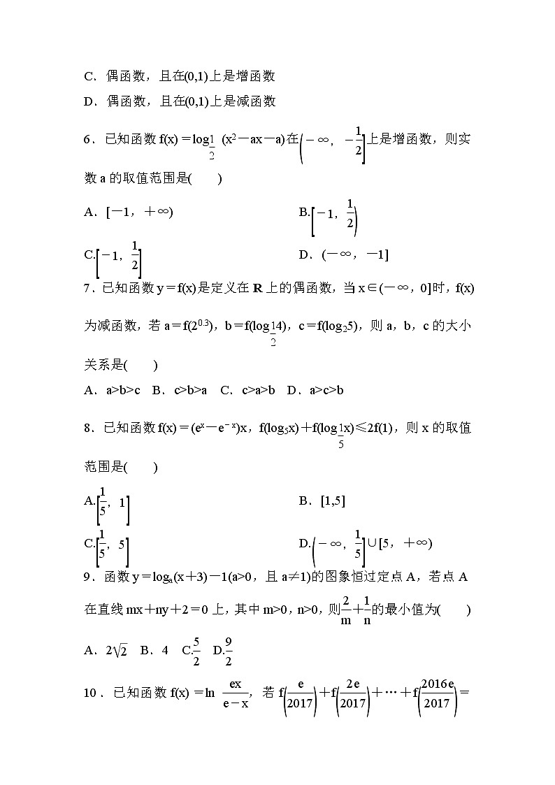 高考数学(理数)一轮课后刷题练习：第2章　函数、导数及其应用2.6(学生版)02
