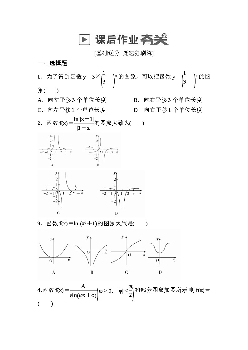 高考数学(理数)一轮课后刷题练习：第2章　函数、导数及其应用2.7(学生版)第1页