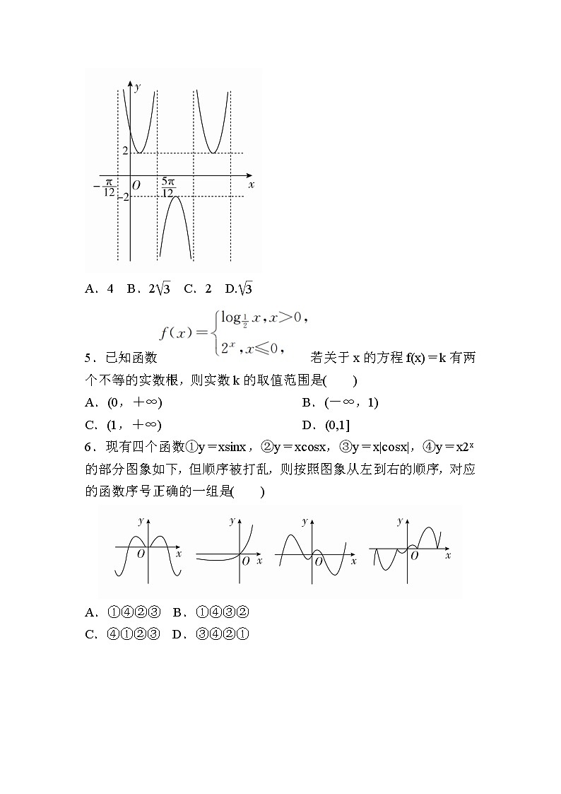 高考数学(理数)一轮课后刷题练习：第2章　函数、导数及其应用2.7(学生版)第2页