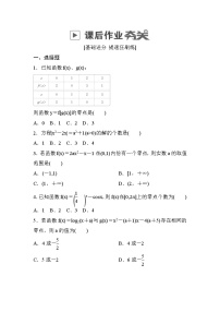 高考数学(理数)一轮课后刷题练习：第2章　函数、导数及其应用2.8(学生版)